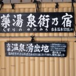 いわき　温泉　宿 250508 (1 - 1)